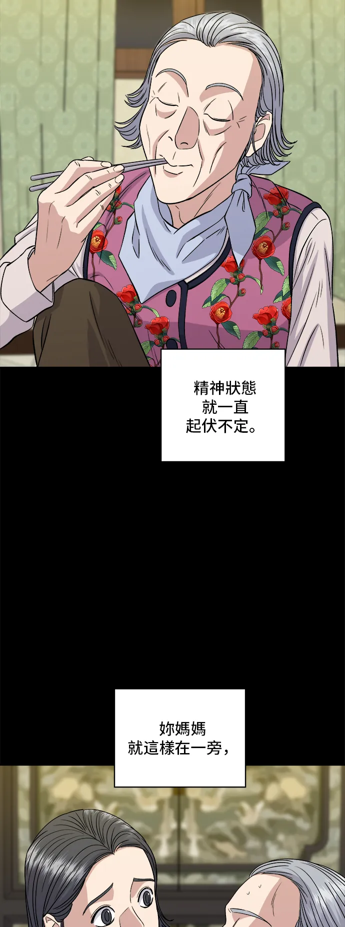 第151话 辣燉鮟鱇魚 第38页