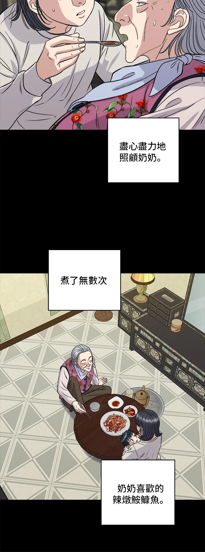 第151话 辣燉鮟鱇魚 第39页