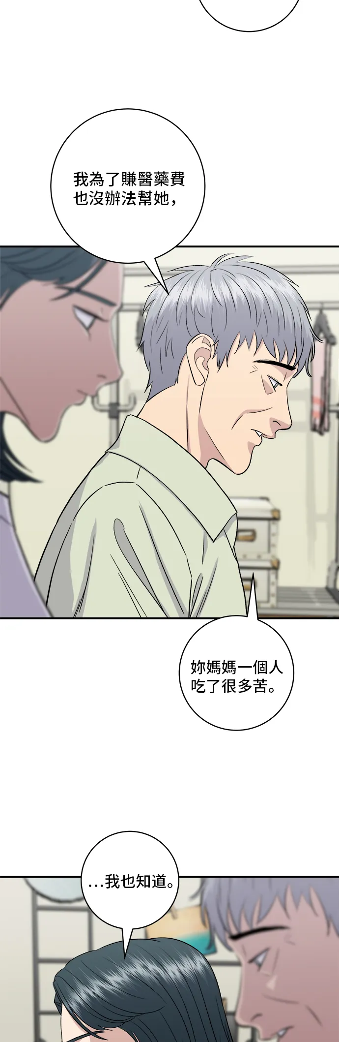 第151话 辣燉鮟鱇魚 第41页