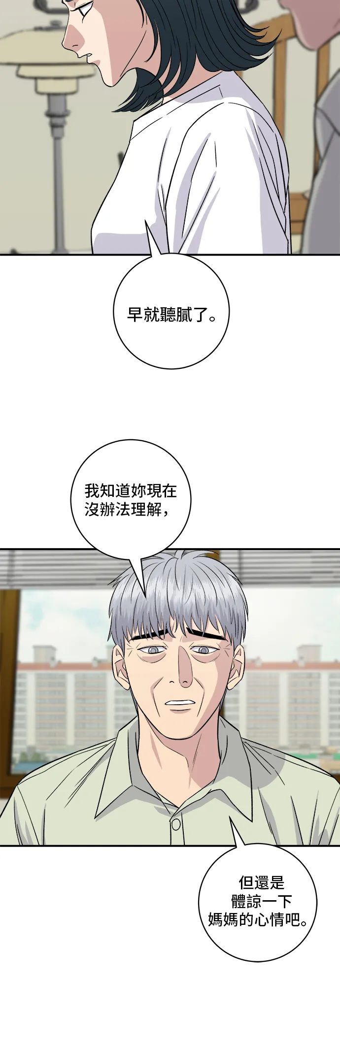 第151话 辣燉鮟鱇魚 第42页