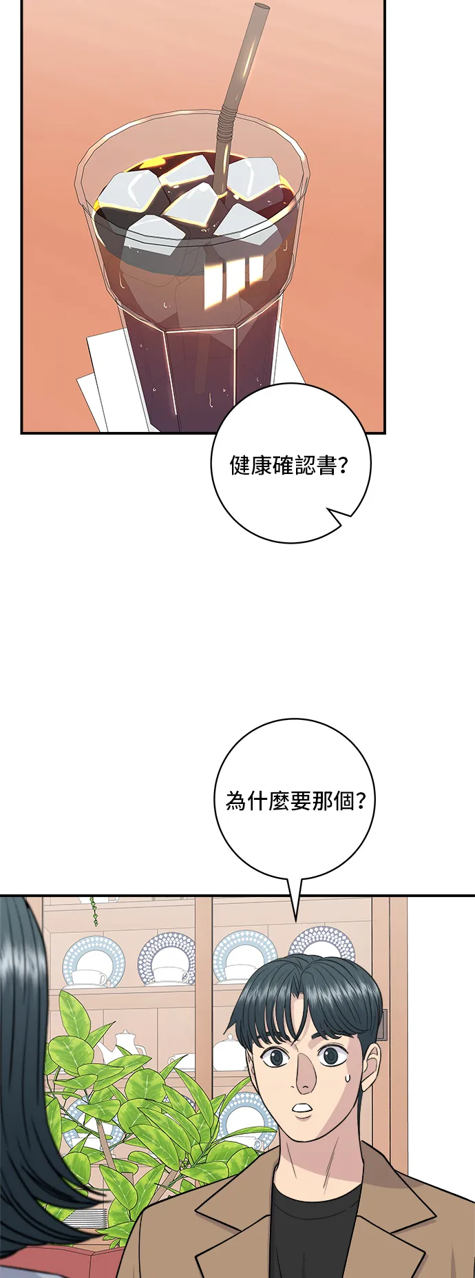 第151话 辣燉鮟鱇魚 第44页