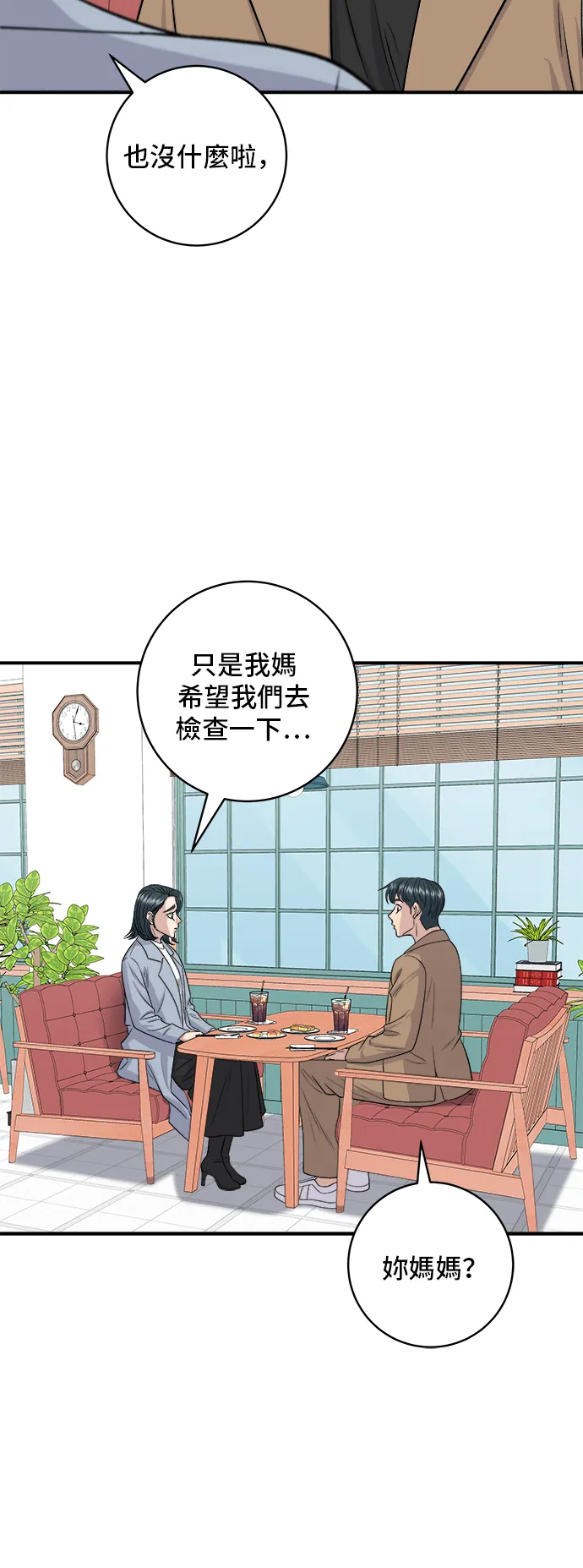 第151话 辣燉鮟鱇魚 第45页