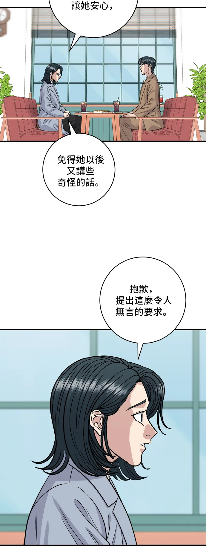 第151话 辣燉鮟鱇魚 第47页