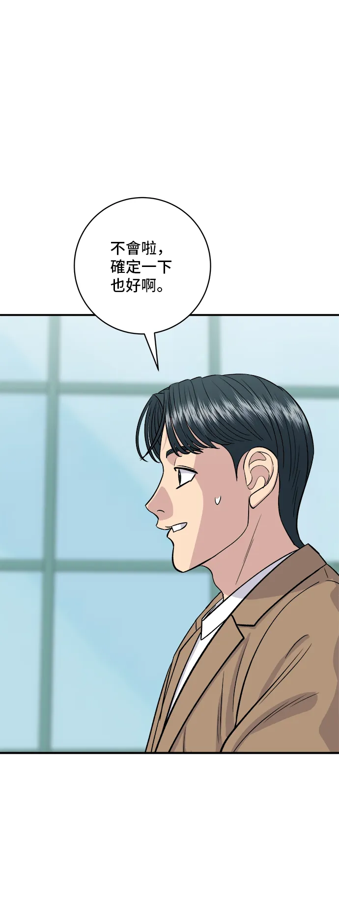 第151话 辣燉鮟鱇魚 第48页
