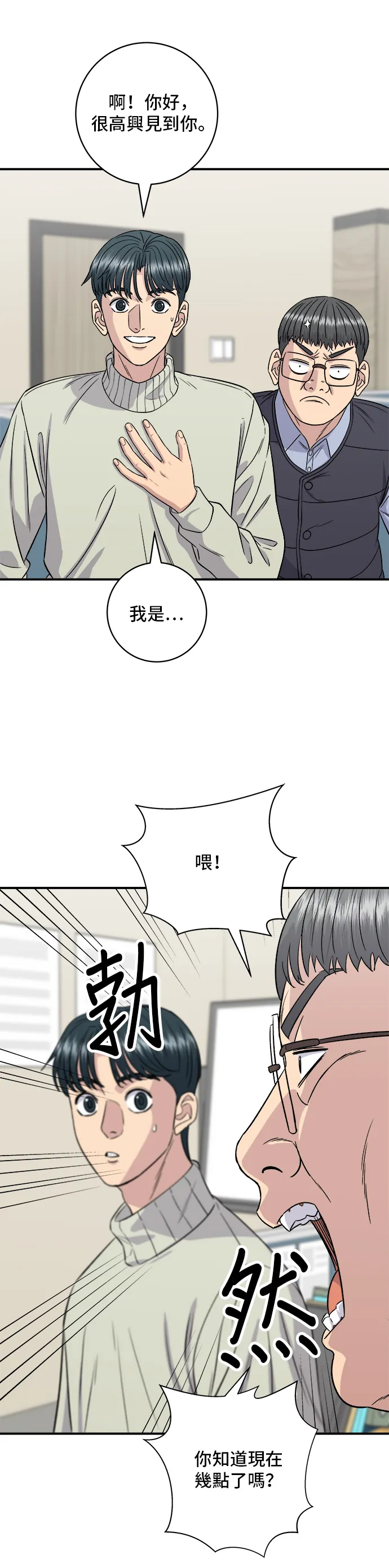 第152话 鰻魚蓋飯 第4页