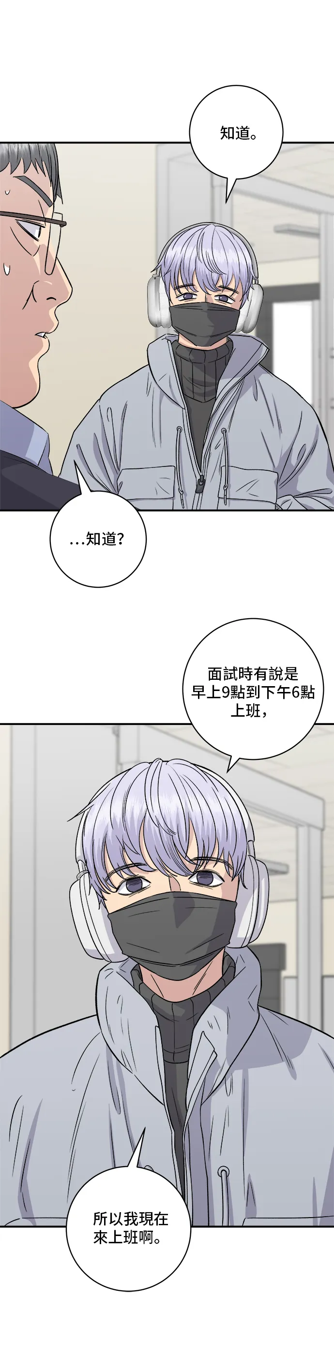 第152话 鰻魚蓋飯 第5页