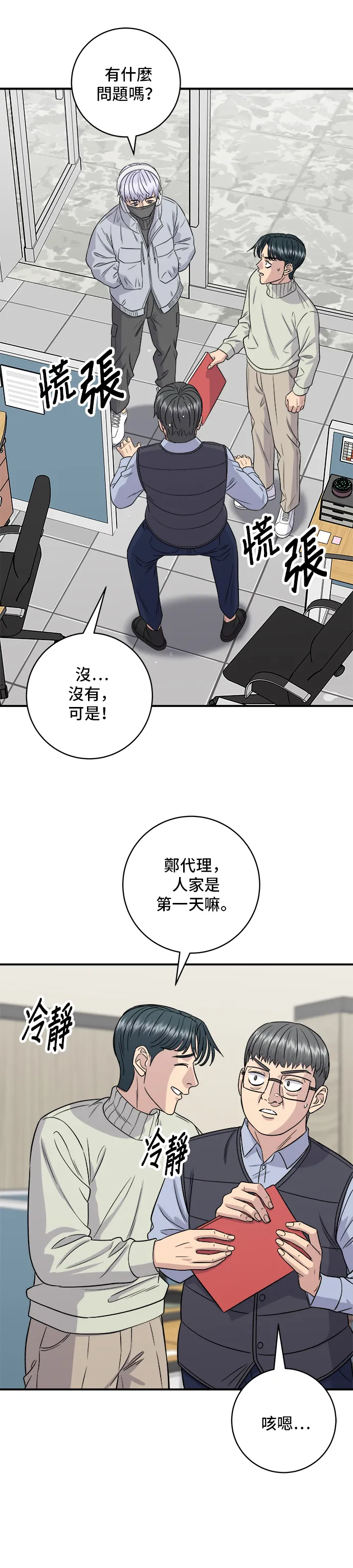 第152话 鰻魚蓋飯 第6页