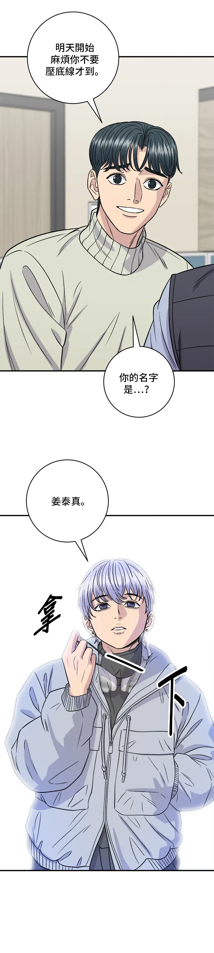 第152话 鰻魚蓋飯 第7页