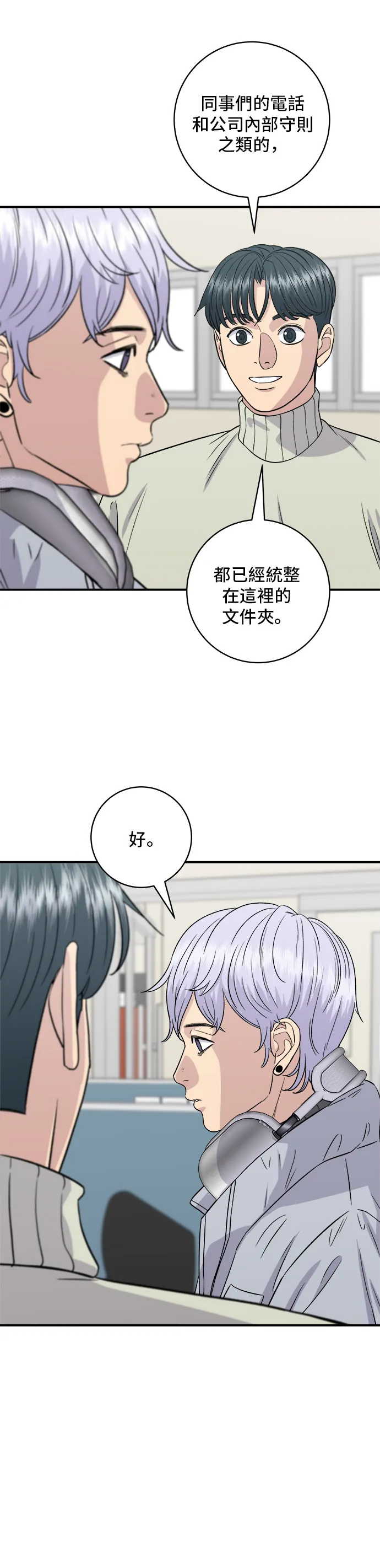 第152话 鰻魚蓋飯 第9页