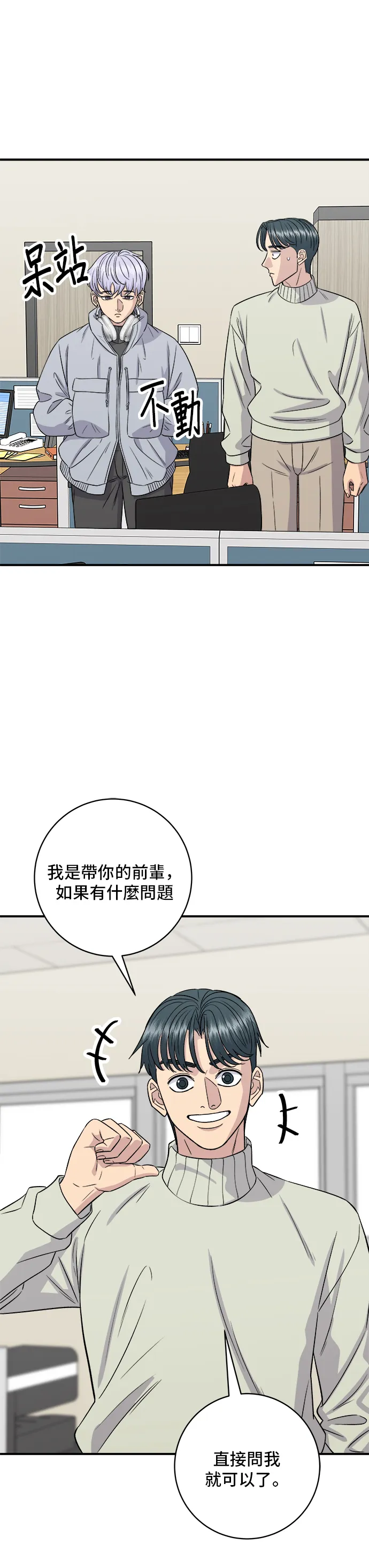 第152话 鰻魚蓋飯 第10页