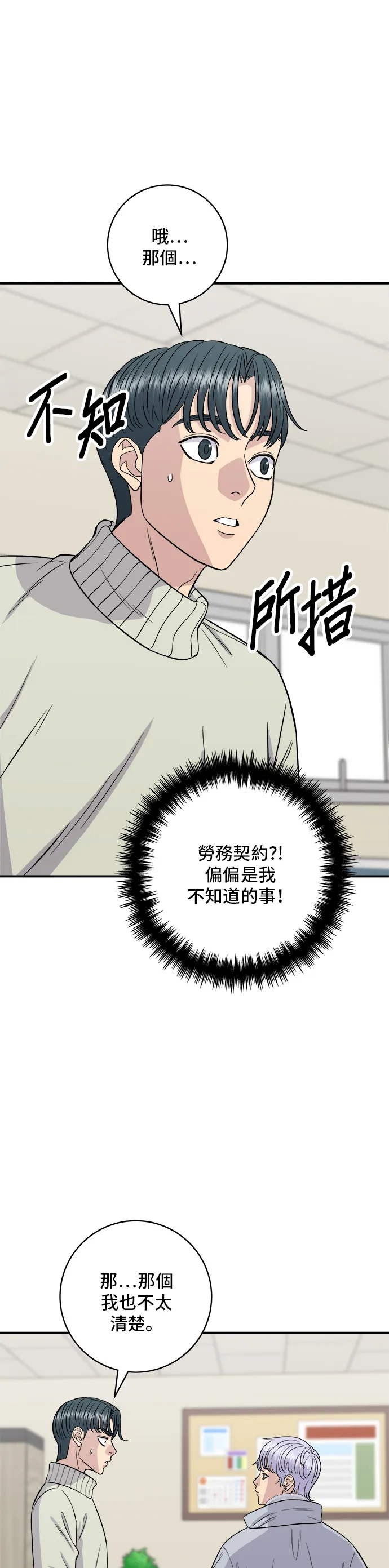 第152话 鰻魚蓋飯 第14页