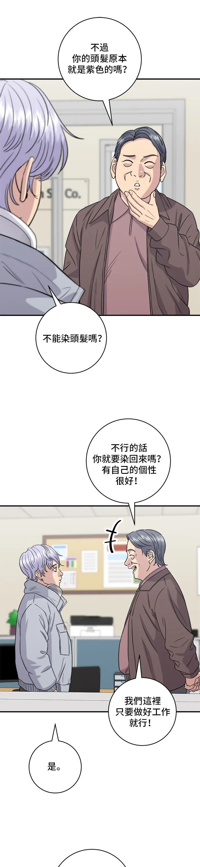 第152话 鰻魚蓋飯 第16页