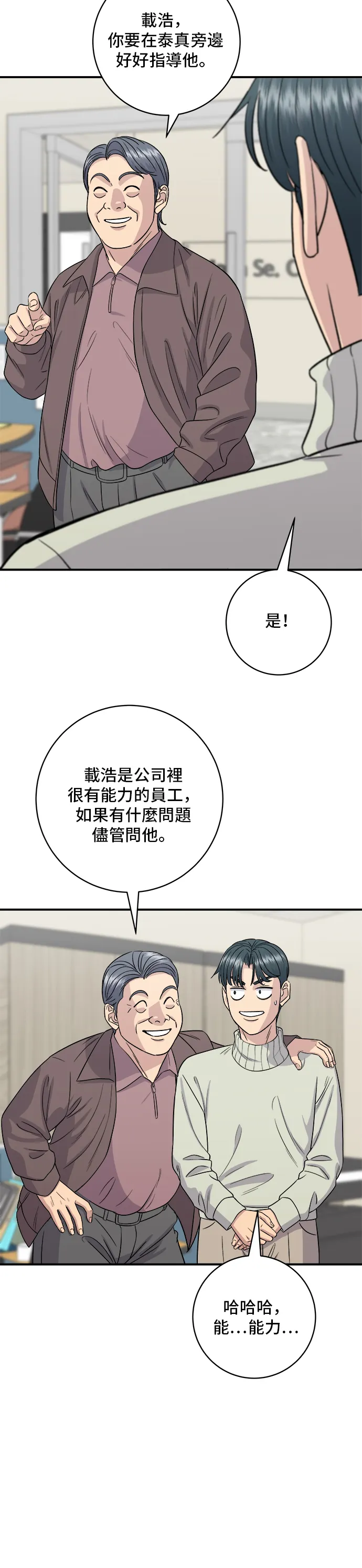 第152话 鰻魚蓋飯 第17页