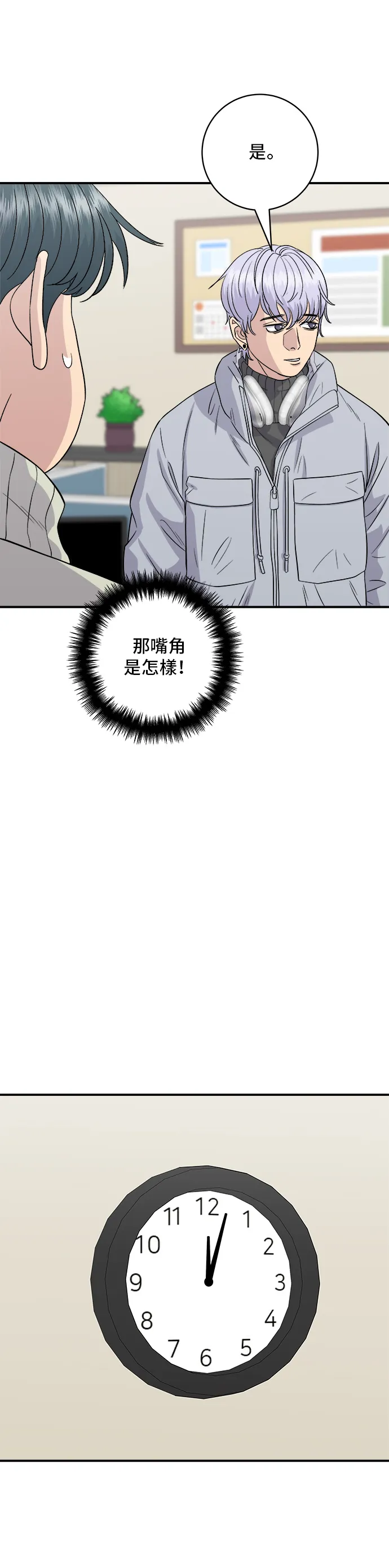 第152话 鰻魚蓋飯 第18页