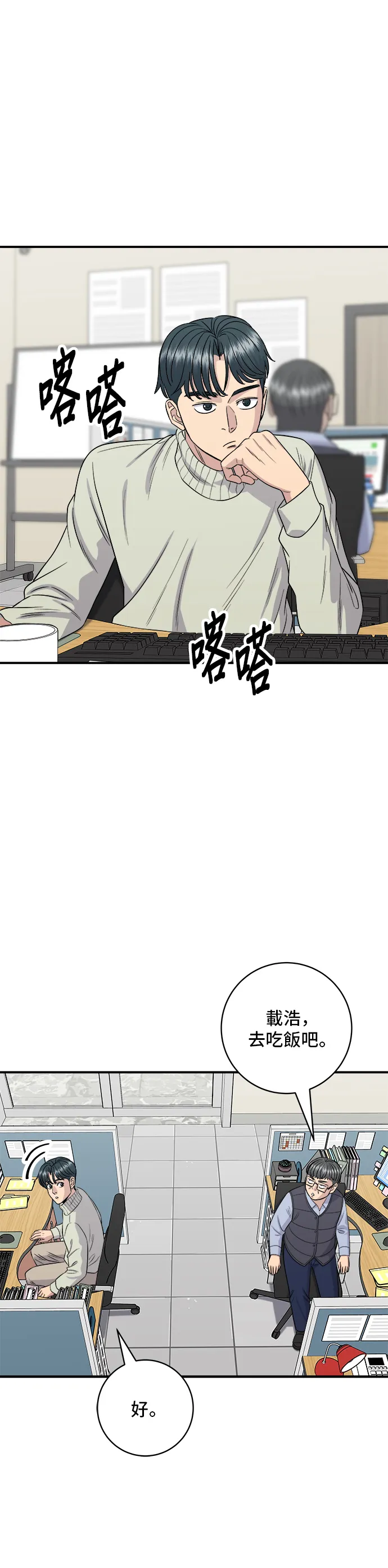 第152话 鰻魚蓋飯 第19页