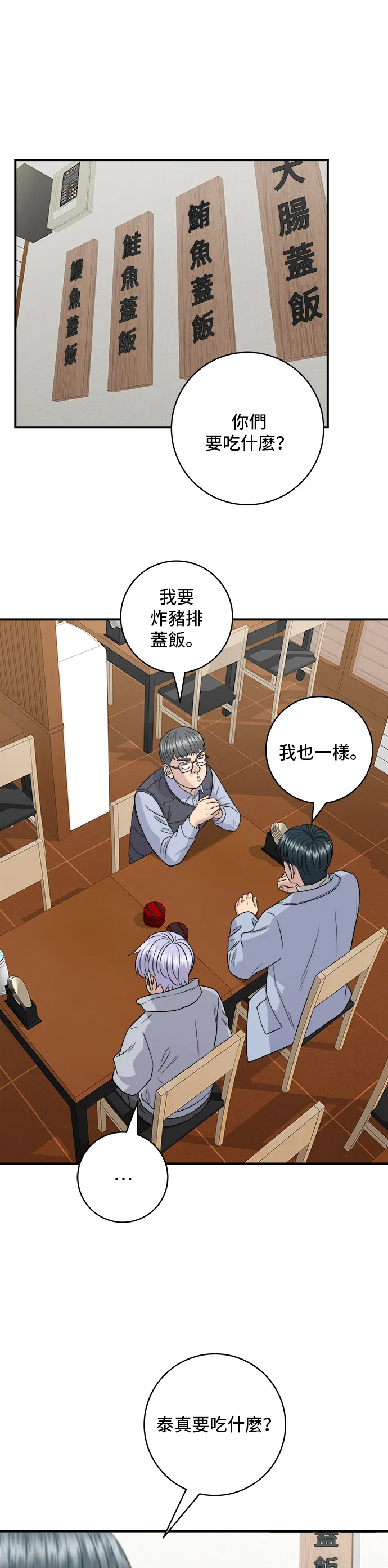 第152话 鰻魚蓋飯 第22页