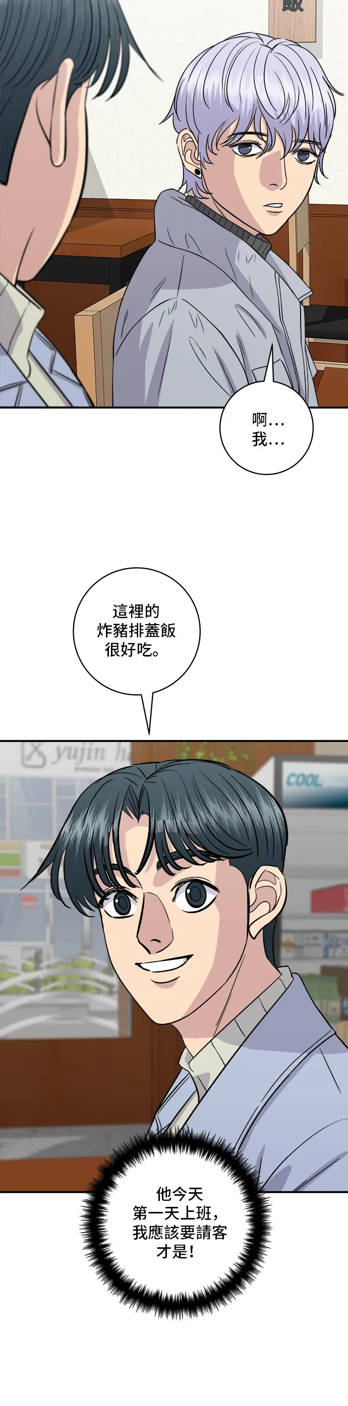第152话 鰻魚蓋飯 第23页