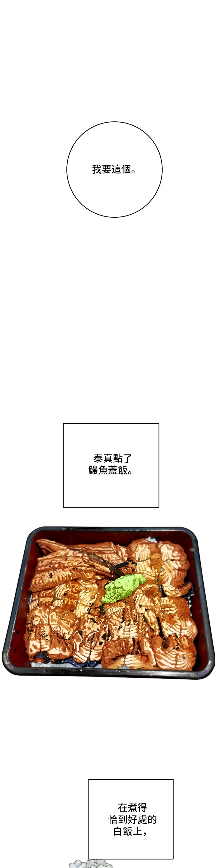 第152话 鰻魚蓋飯 第24页