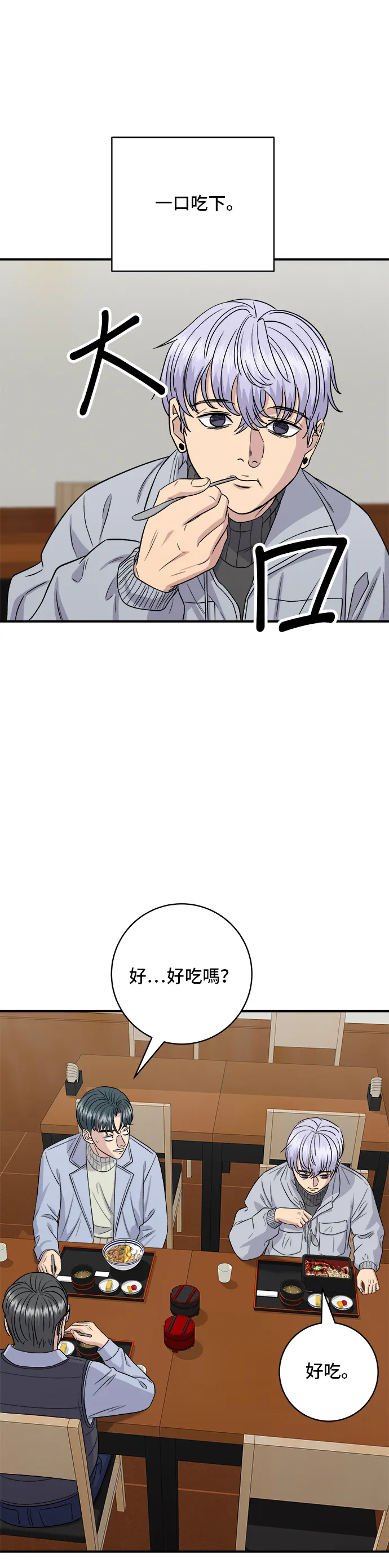第152话 鰻魚蓋飯 第26页