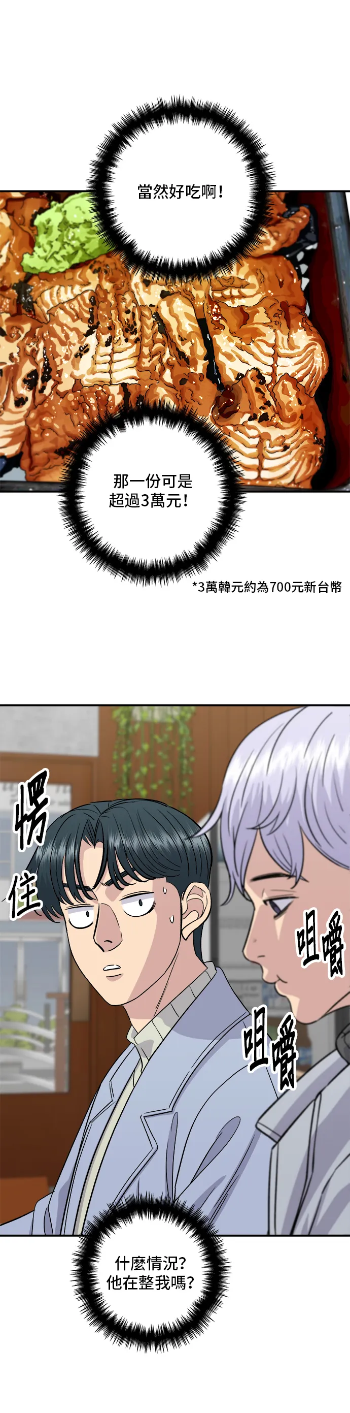 第152话 鰻魚蓋飯 第27页