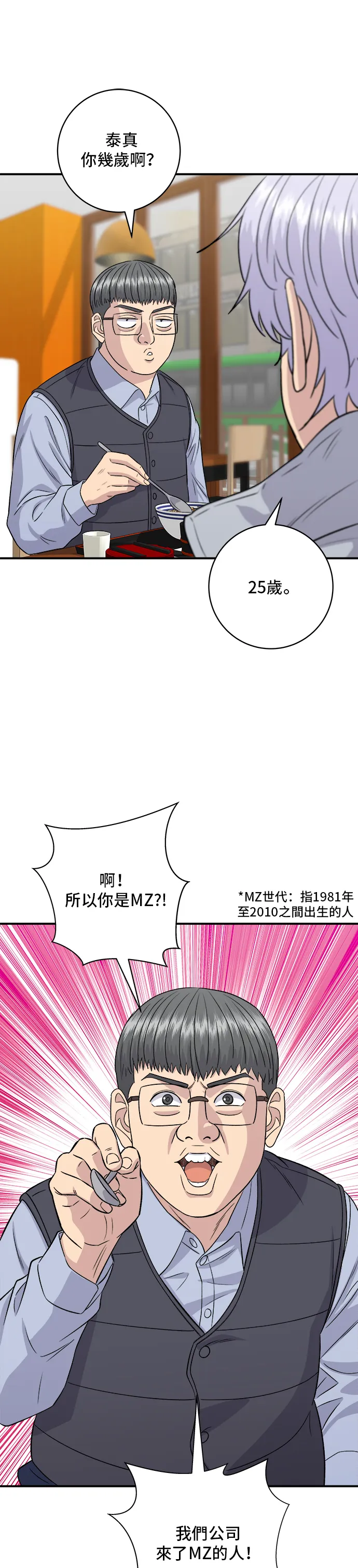 第152话 鰻魚蓋飯 第28页