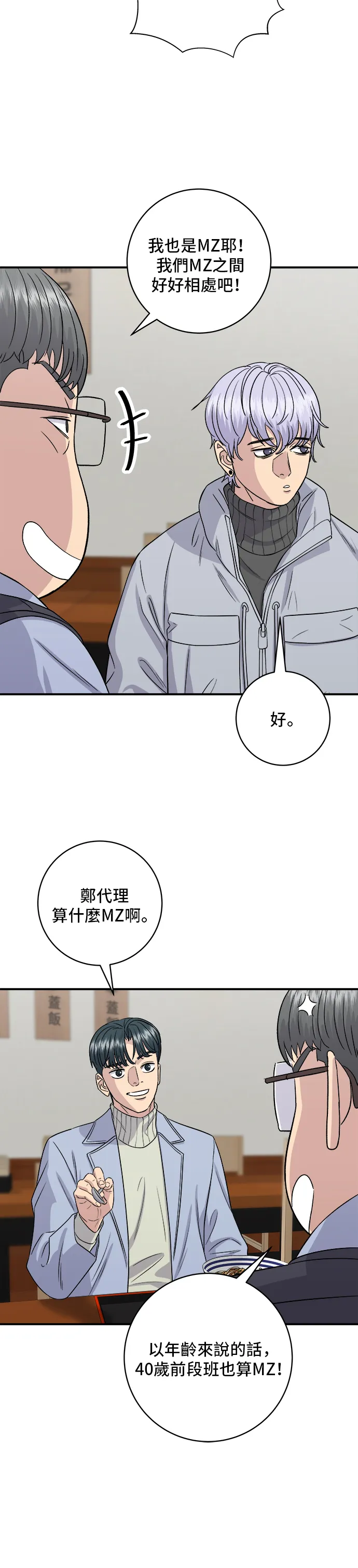 第152话 鰻魚蓋飯 第29页