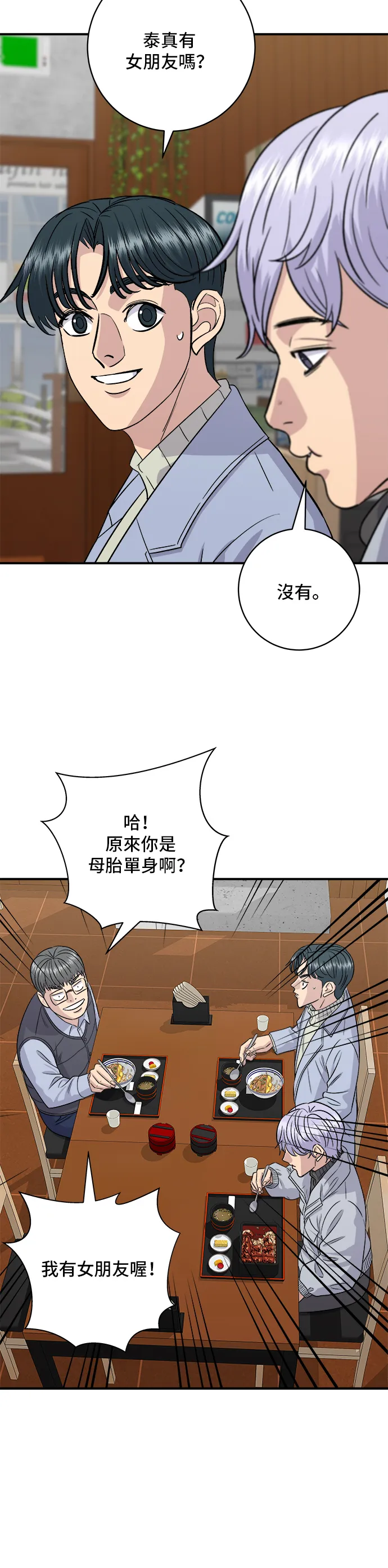第152话 鰻魚蓋飯 第31页