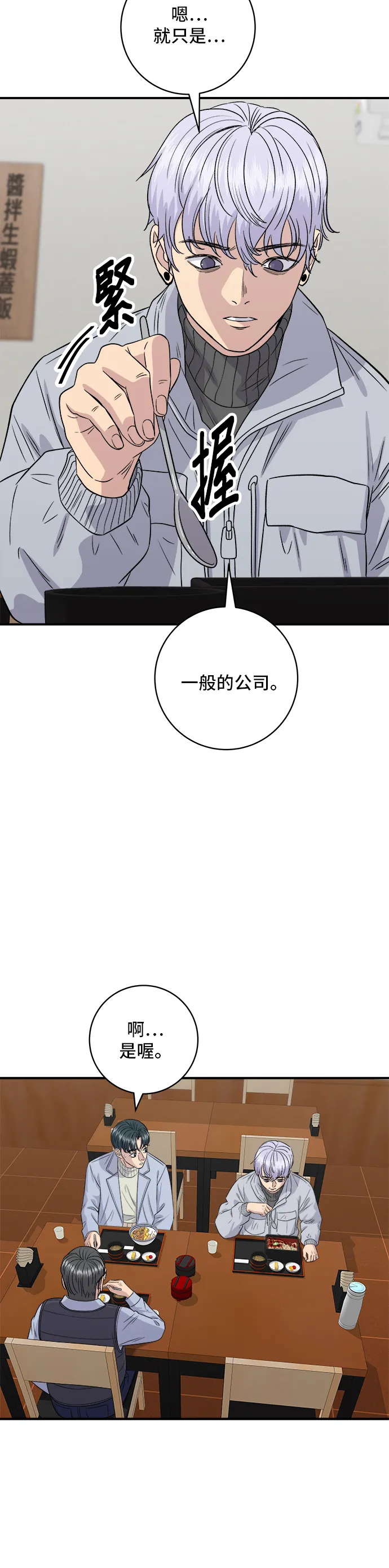 第152话 鰻魚蓋飯 第33页
