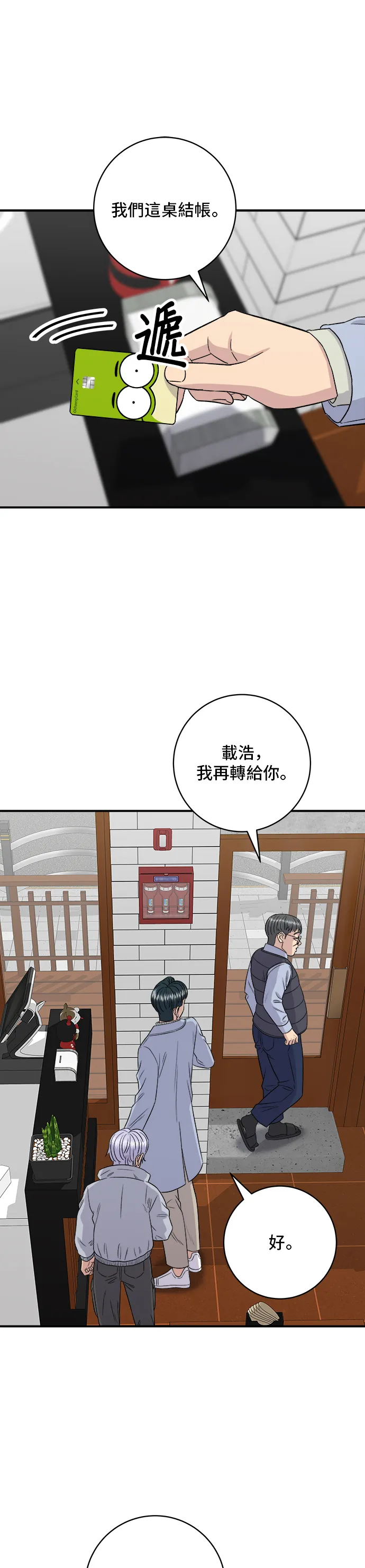 第152话 鰻魚蓋飯 第34页