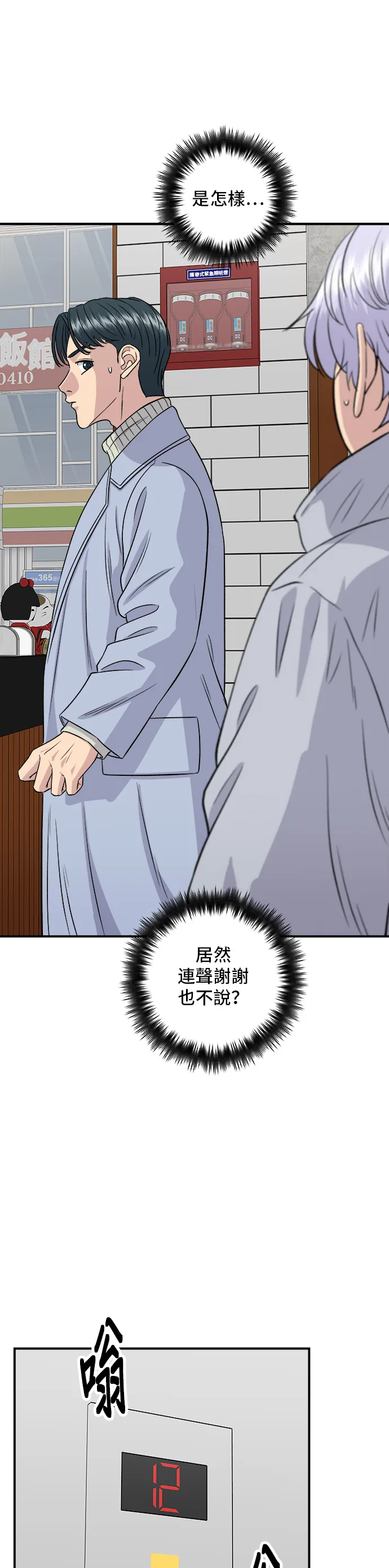 第153话 乾明太魚 第2页