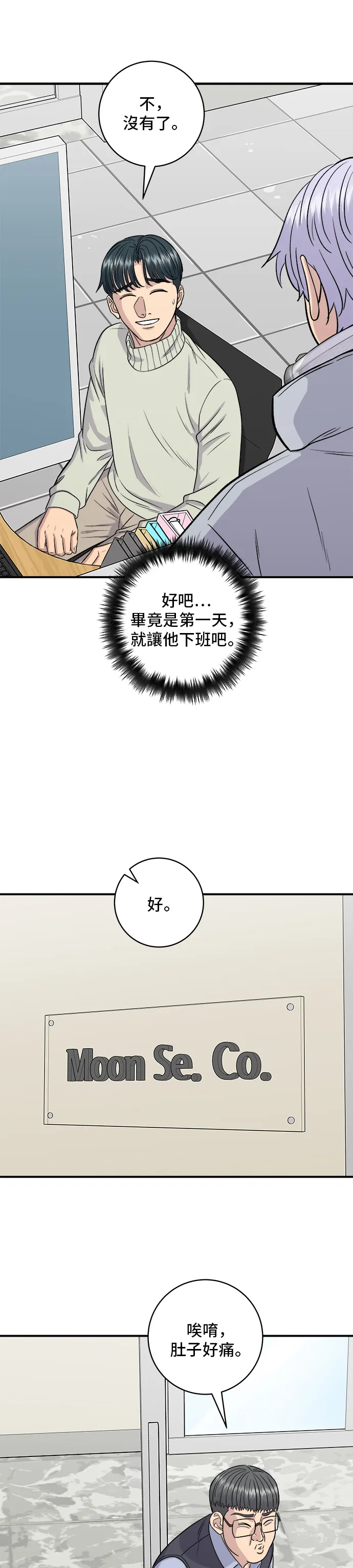 第153话 乾明太魚 第12页