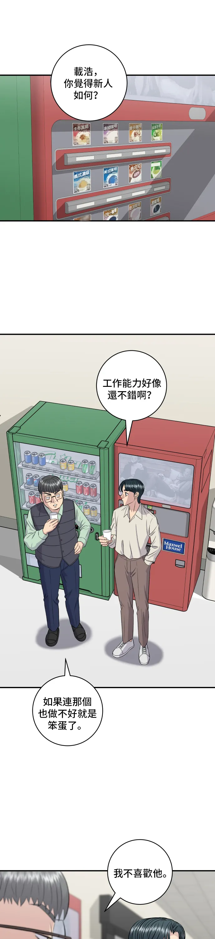 第153话 乾明太魚 第18页