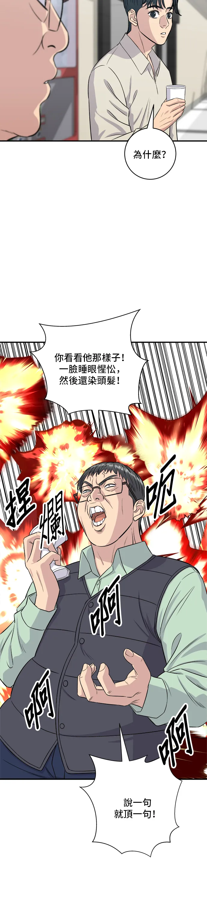 第153话 乾明太魚 第19页