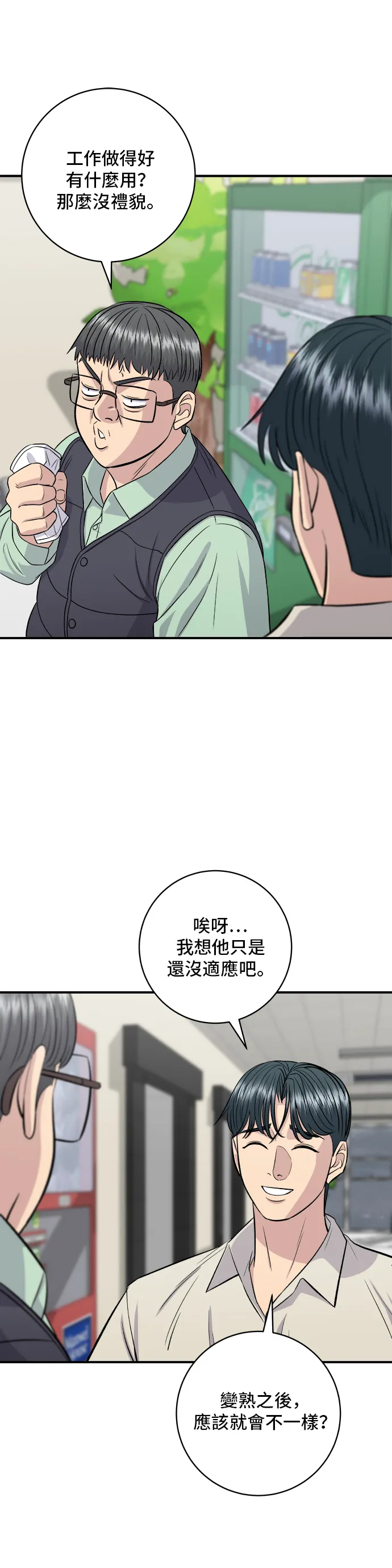 第153话 乾明太魚 第20页