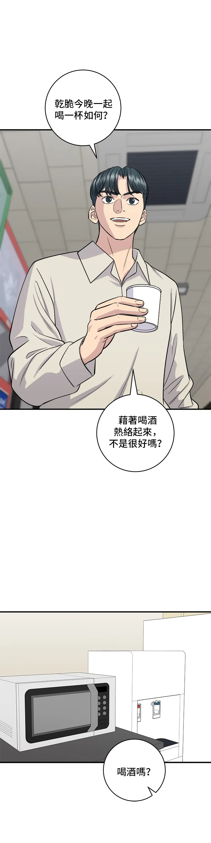 第153话 乾明太魚 第21页