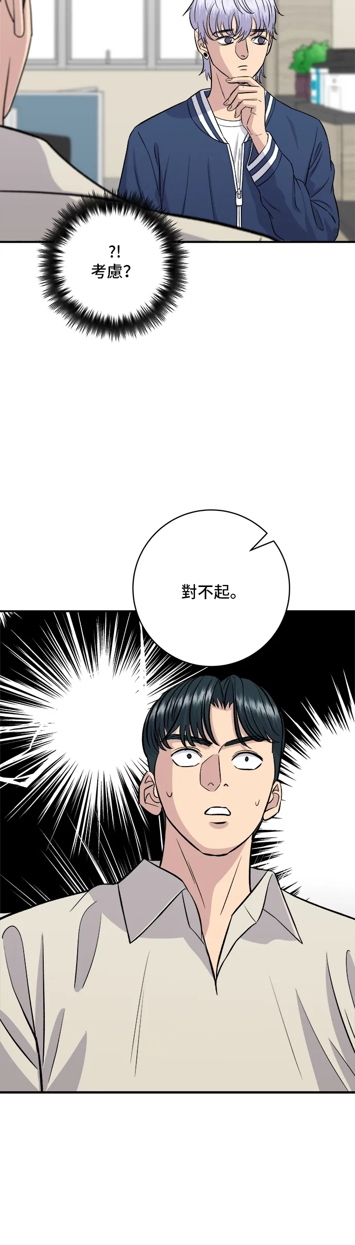 第153话 乾明太魚 第23页