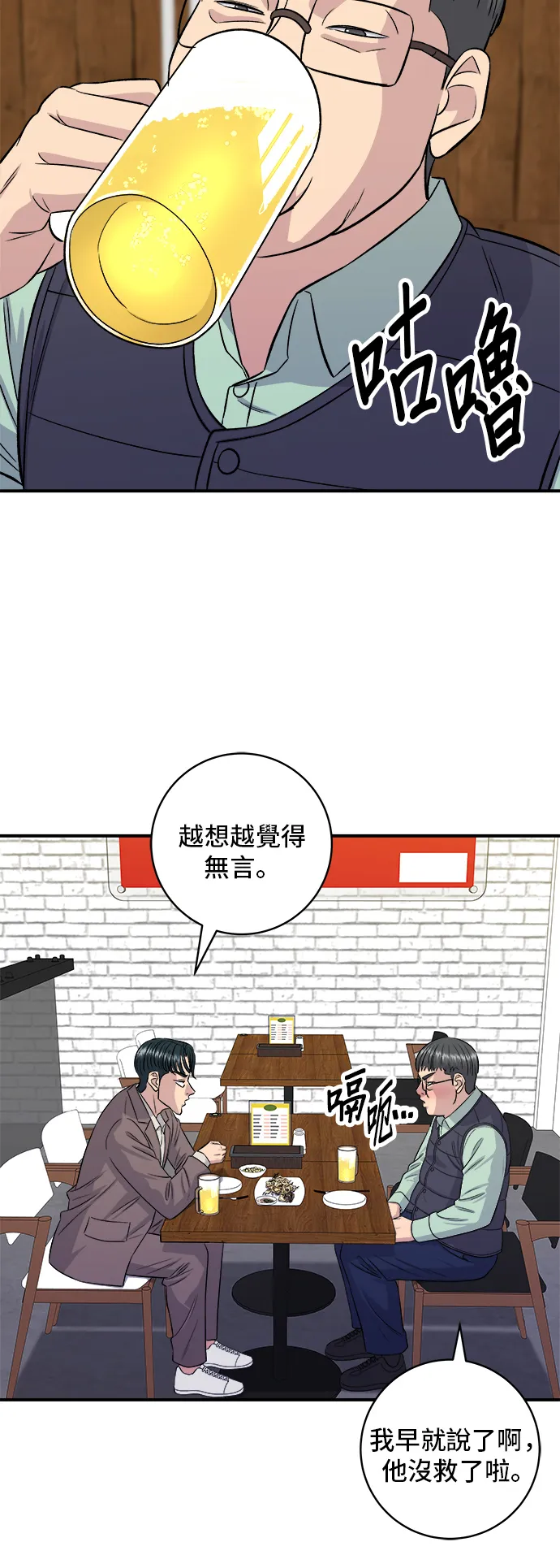 第153话 乾明太魚 第27页