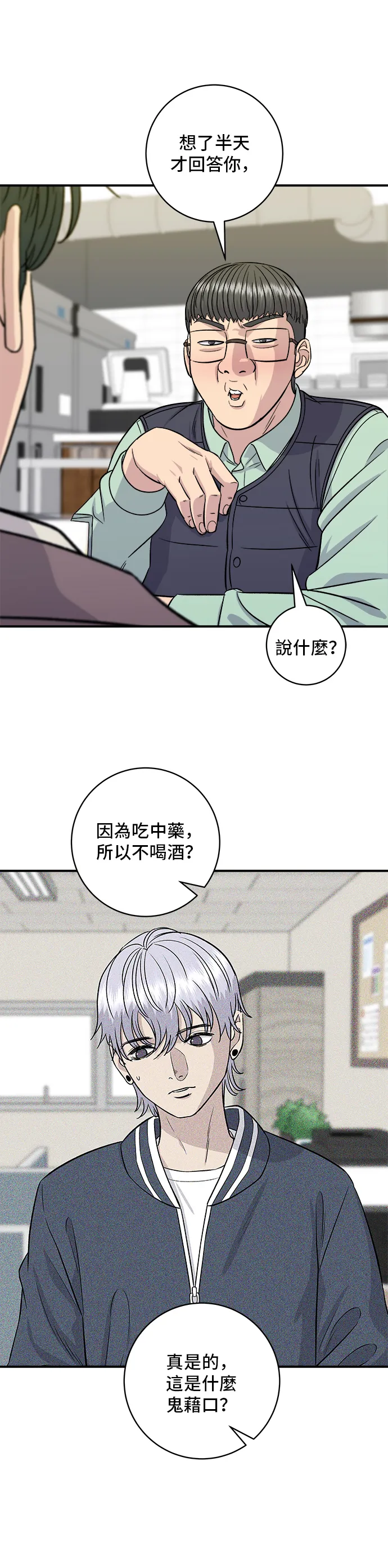 第153话 乾明太魚 第28页