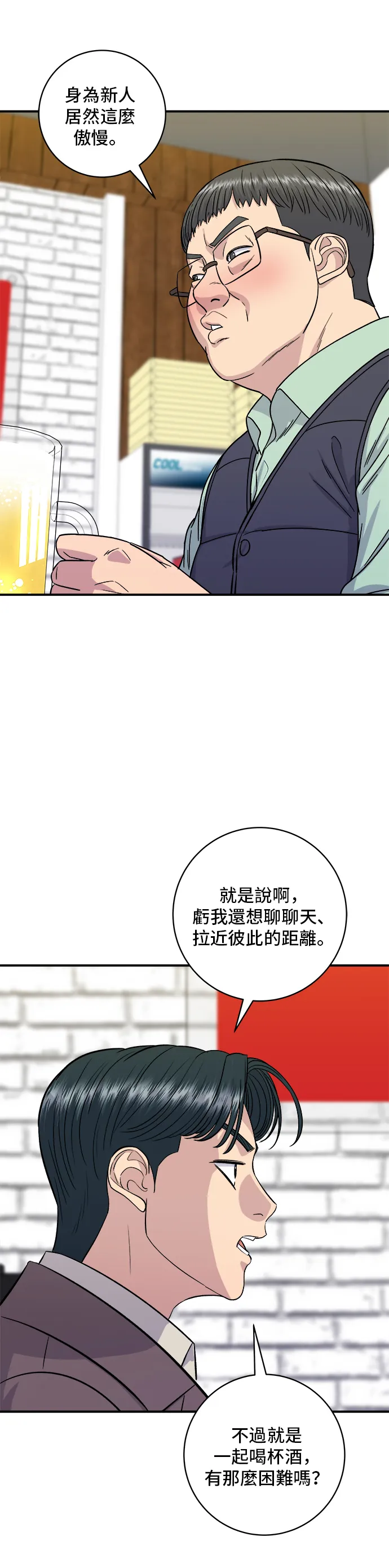 第153话 乾明太魚 第29页