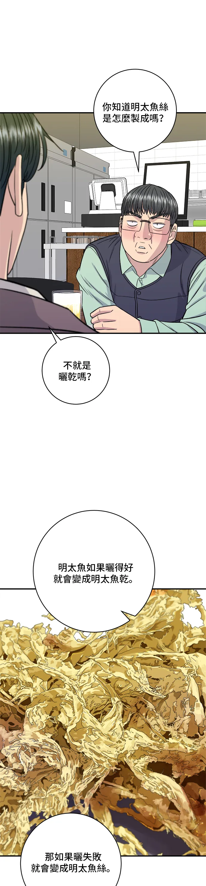 第153话 乾明太魚 第30页