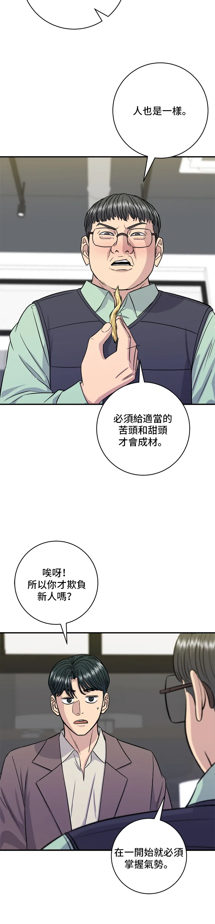 第153话 乾明太魚 第31页