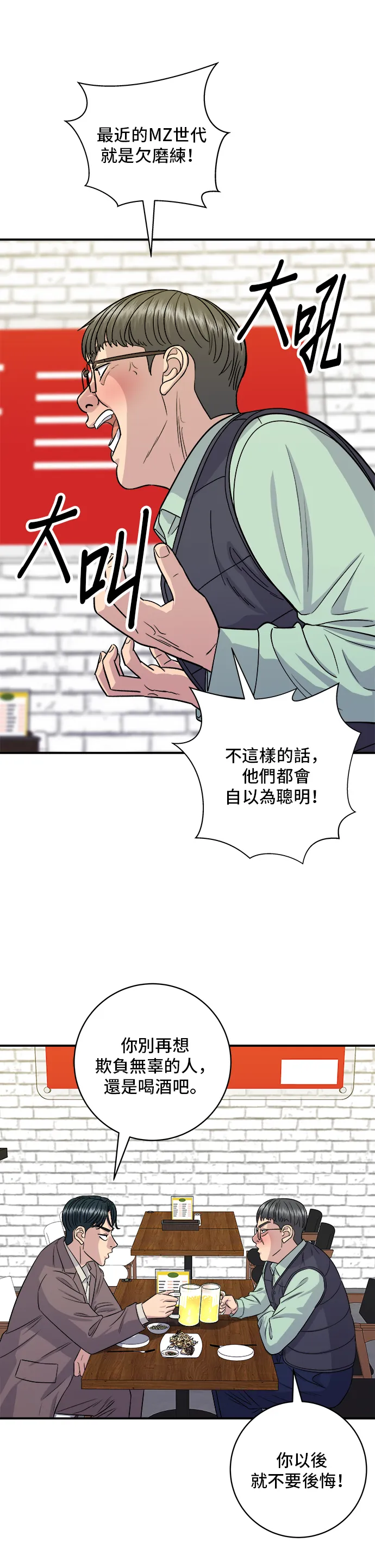 第153话 乾明太魚 第32页