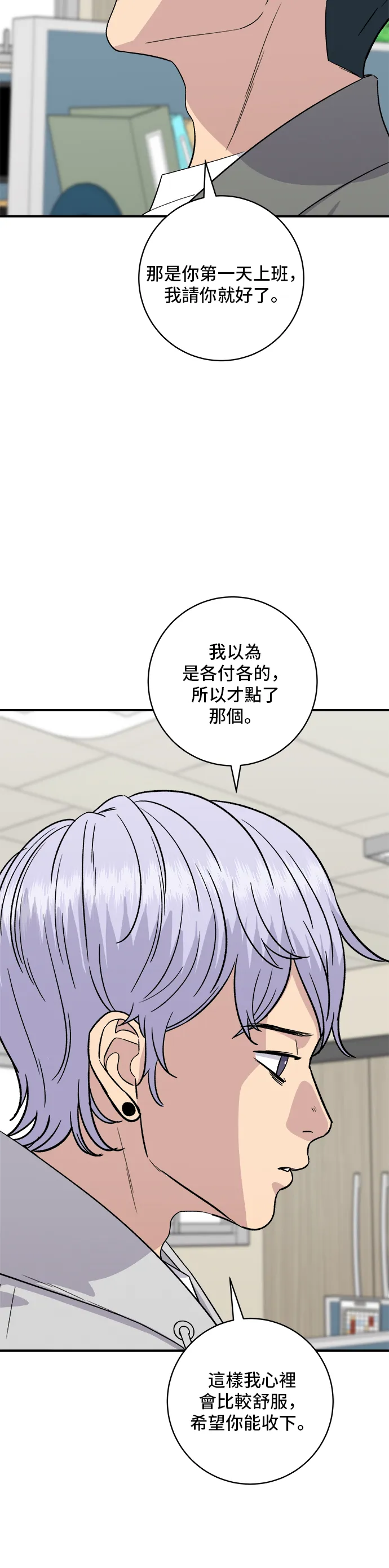 第154话 肉餅 第5页