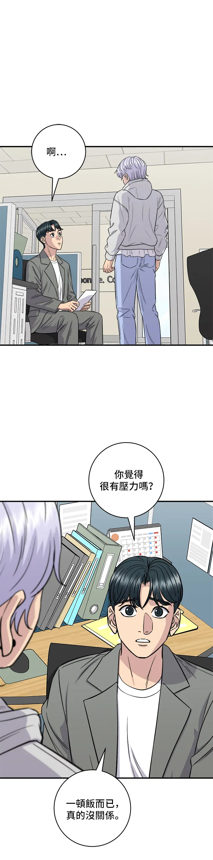 第154话 肉餅 第6页