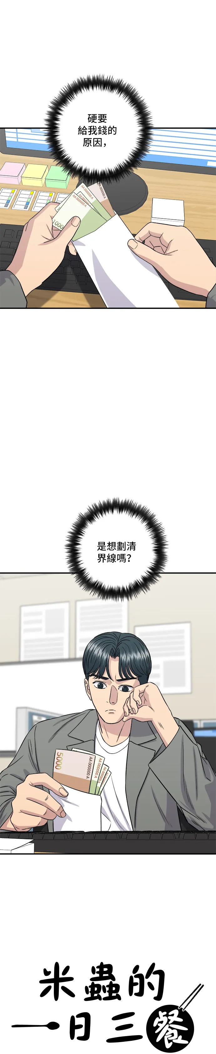 第154话 肉餅 第8页