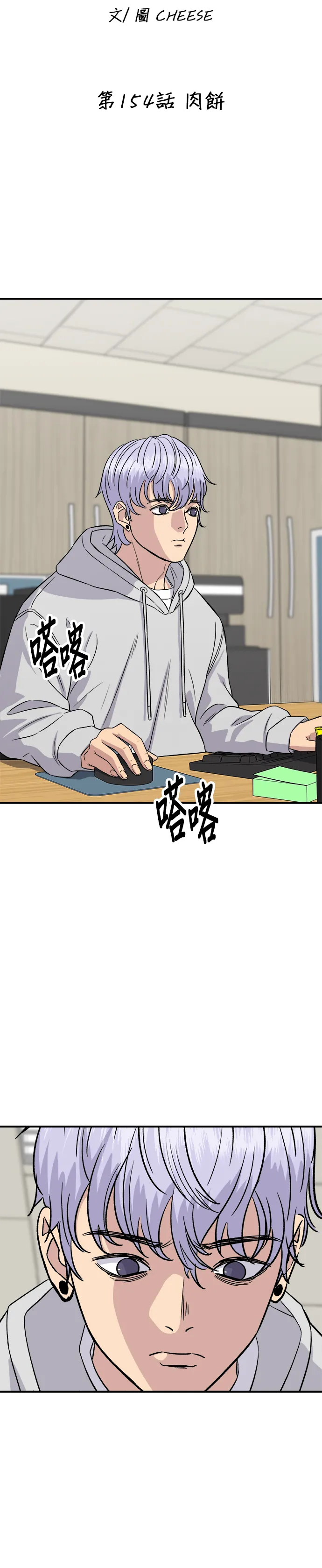 第154话 肉餅 第9页