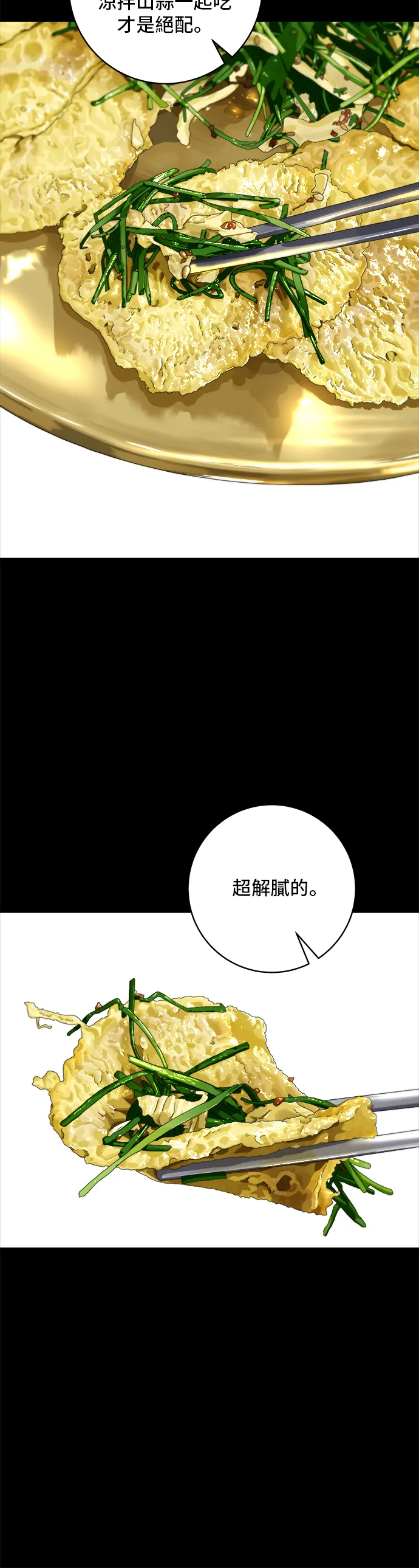 第154话 肉餅 第16页