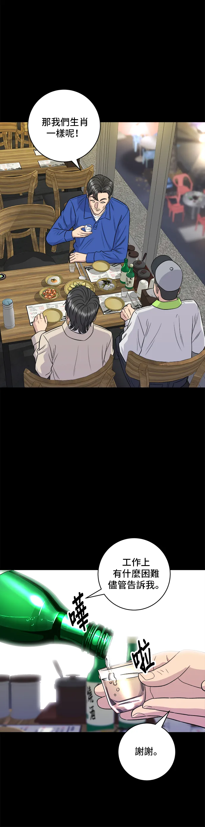 第154话 肉餅 第18页