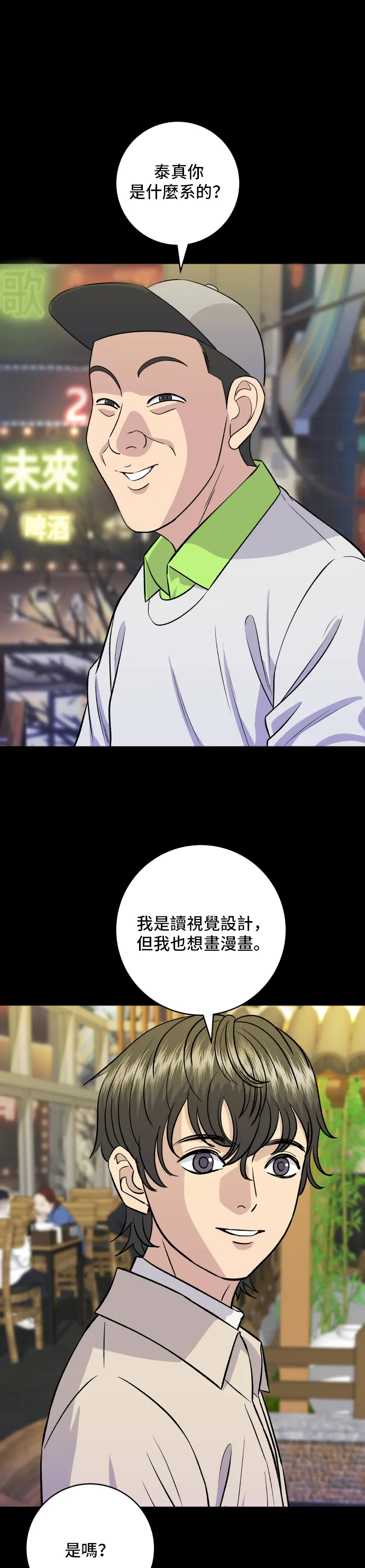 第154话 肉餅 第19页