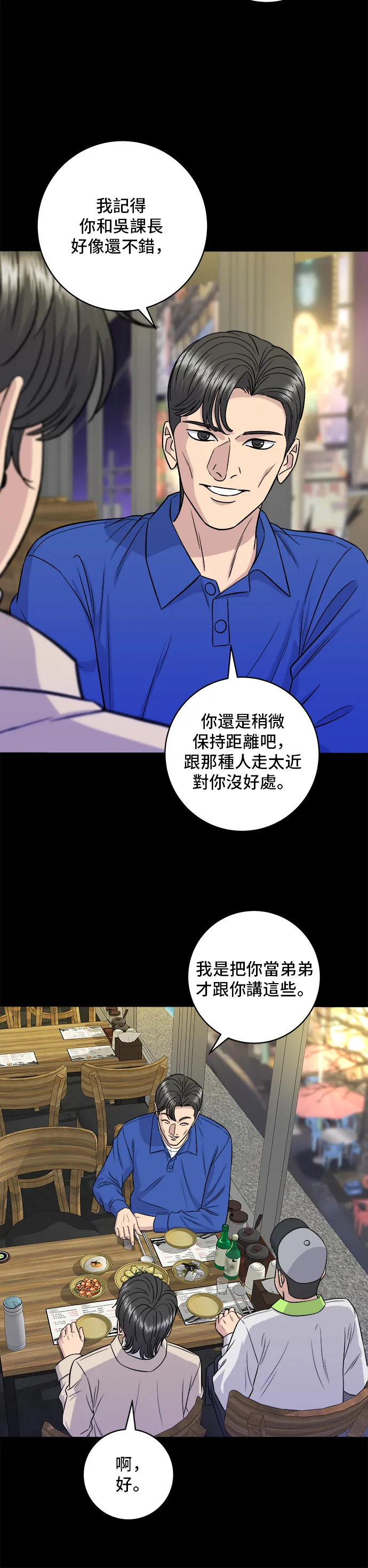 第154话 肉餅 第22页